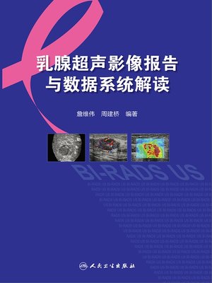cover image of 乳腺超声影像报告与数据系统解读